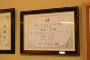 日本口腔インプラント学会 専門医